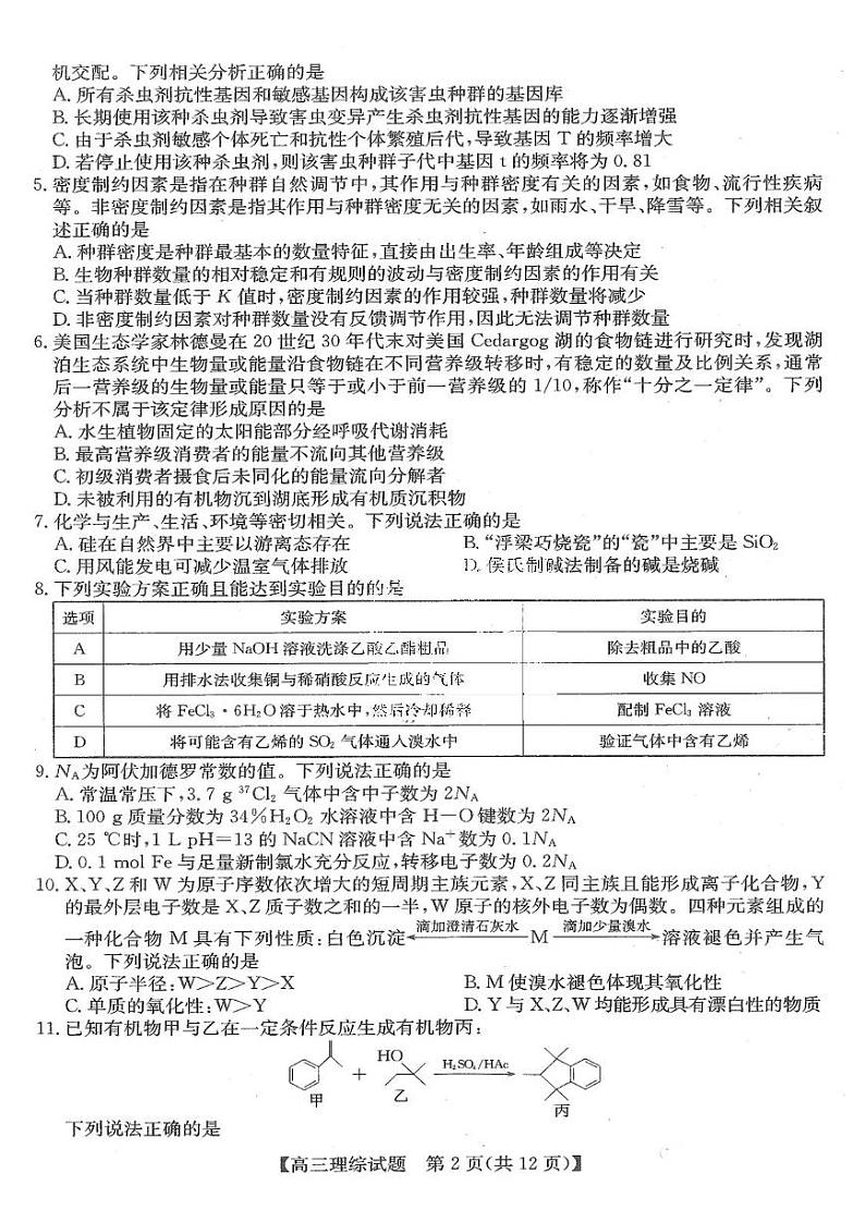 2022年齐齐哈尔高三二模理科综合试卷及参考答案第2页