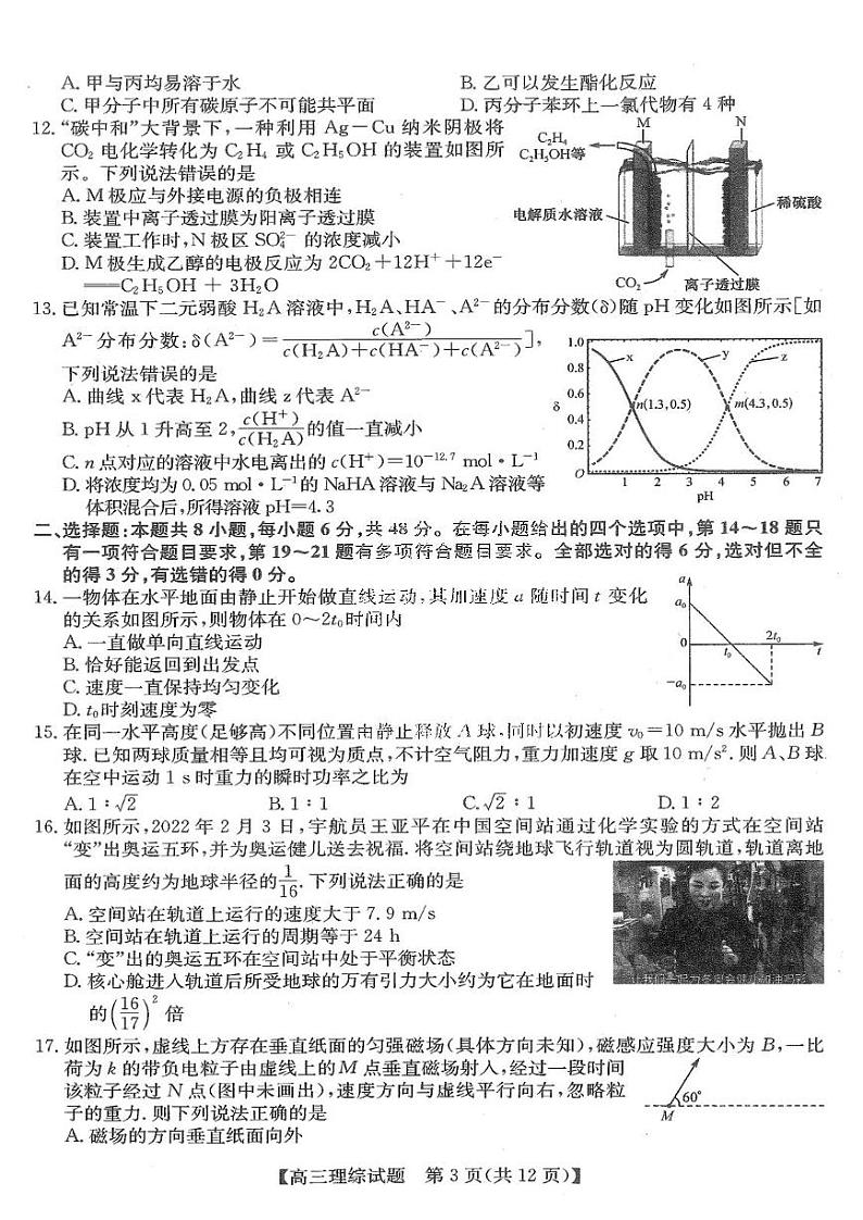 2022年齐齐哈尔高三二模理科综合试卷及参考答案第3页