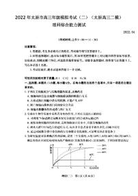 2022年太原市高三年级模拟考试（二）理科综合试题含答案（太原高三二模）