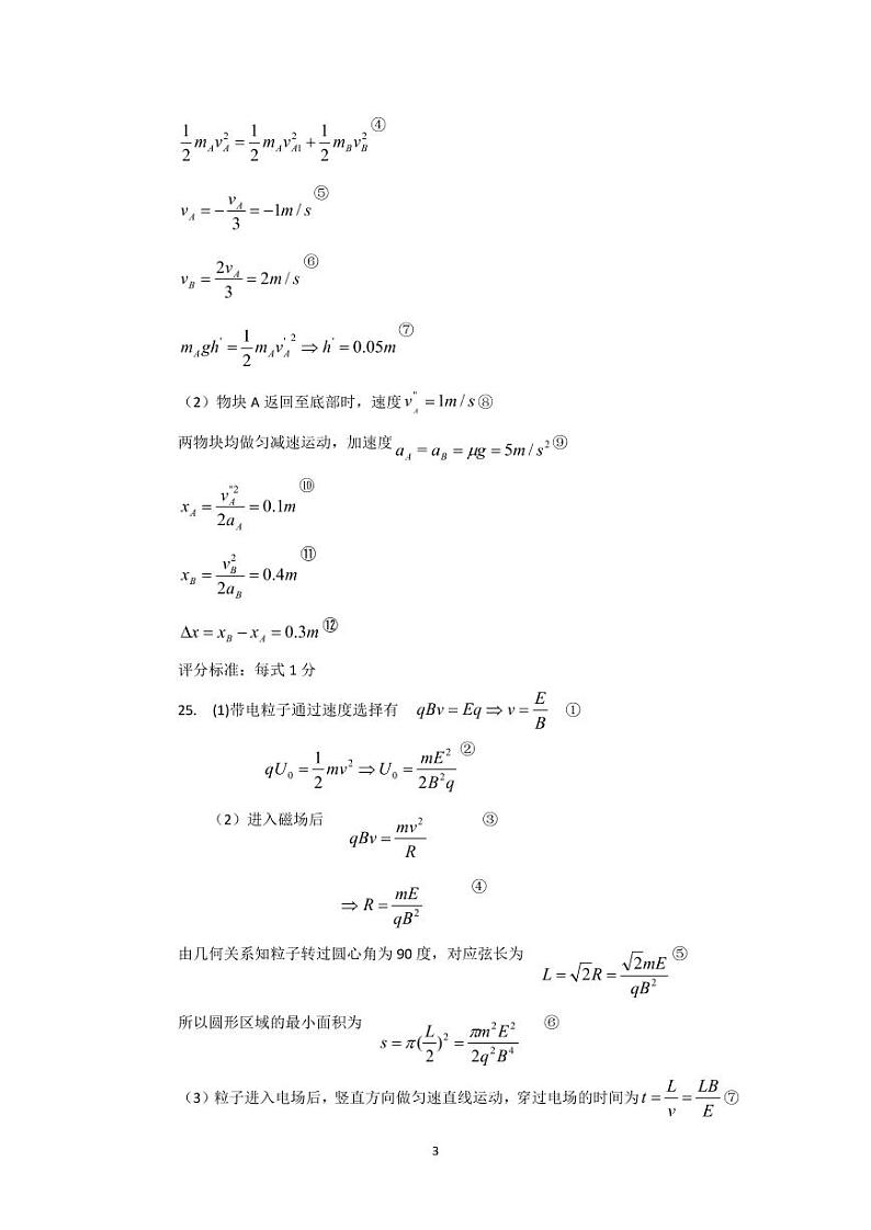 2022届云南省昆明市一中高三下学期第八次考前适应性训练理综试卷（word版）03