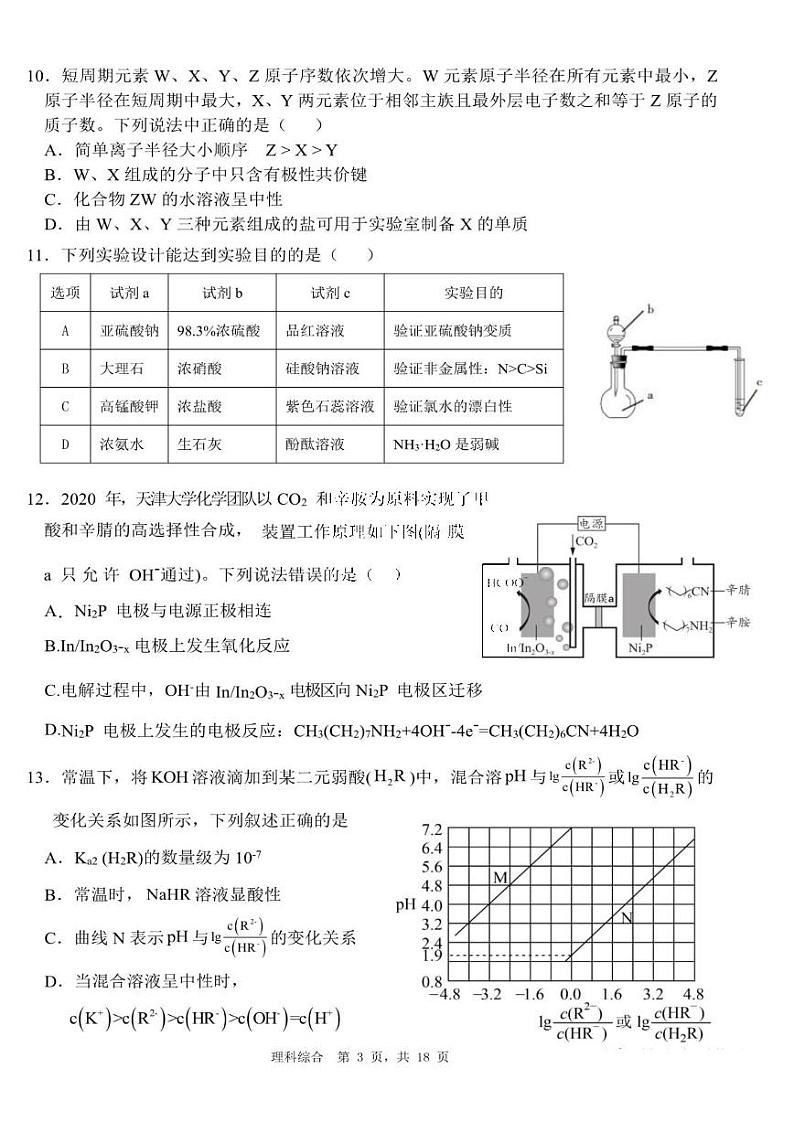 2022年哈三中第二次模拟考试（哈三中二模）理科综合试卷与答案第3页