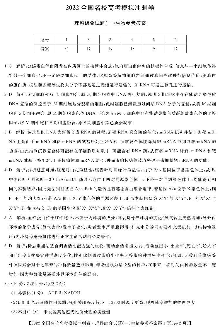 生物一答案第1页