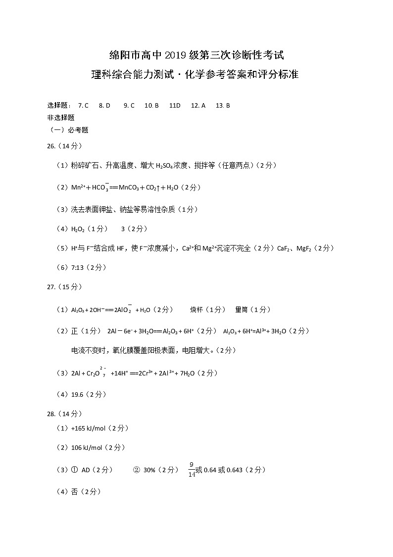 2022届四川省绵阳市高三下学期第三次诊断性考试理综试题word版含答案01