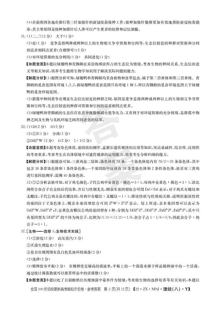 2022届贵州省普通高等学校招生全国统一模拟测试理科综合试题（八）（4月）PDF版含答案03