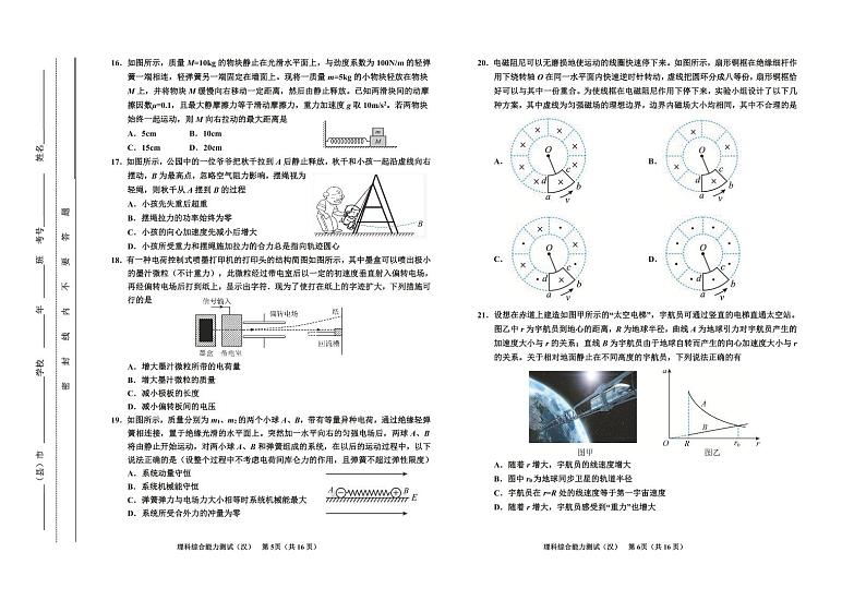 2022届吉林省延边州高三下学期4月教学质量检测（一模）理科综合试题扫描版含答案03