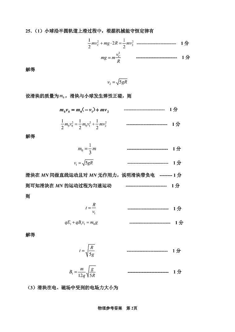 2022届吉林省延边州高三下学期4月教学质量检测（一模）理科综合试题扫描版含答案02