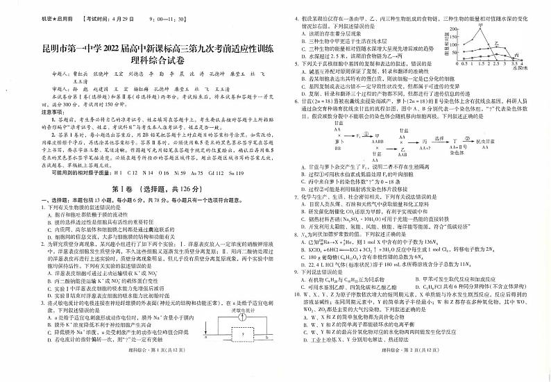 云南省昆明市第一中学2021-2022学年高三第九次考前适应性训练理综试题及答案01
