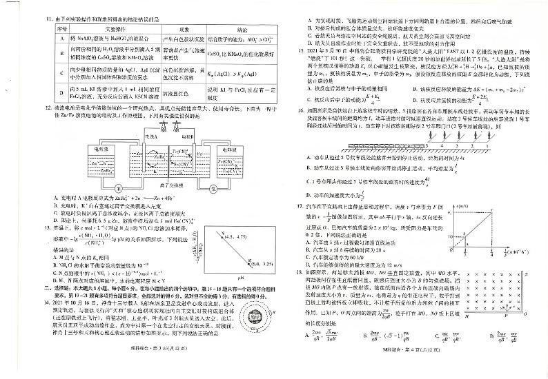 云南省昆明市第一中学2021-2022学年高三第九次考前适应性训练理综试题及答案02