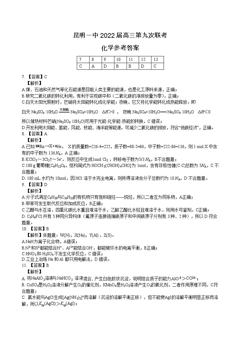 云南省昆明市第一中学2021-2022学年高三第九次考前适应性训练理综试题及答案01