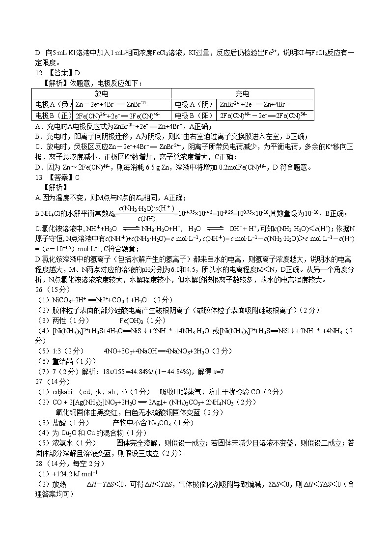 云南省昆明市第一中学2021-2022学年高三第九次考前适应性训练理综试题及答案02