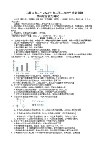 2022届安徽省马鞍山市高三下学期第二次教学质量检测（二模）理综试题