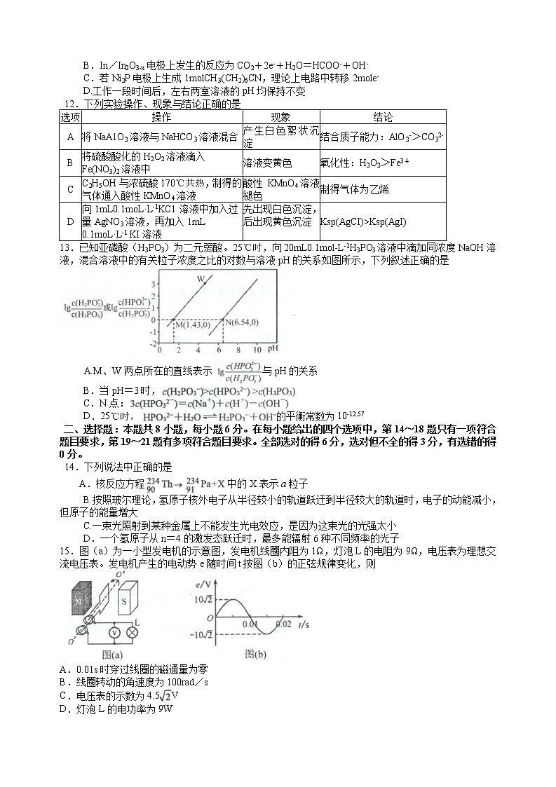 2022届安徽省马鞍山市高三下学期第二次教学质量检测（二模）理综试题03