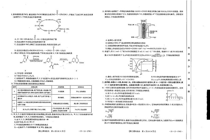 理综试卷第2页