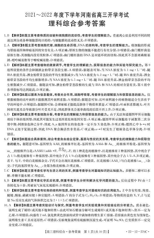 理科综合270C答案(1)第1页