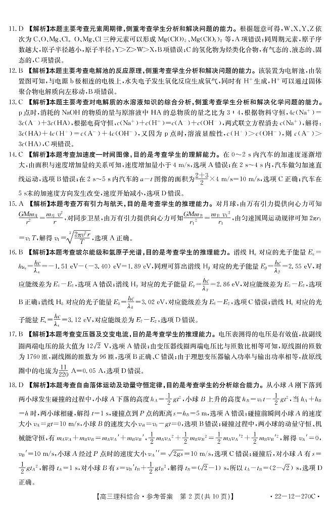 理科综合270C答案(1)第2页