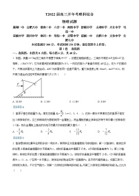 安徽省十八校联盟2022届高三下学期开年考理科综合物理试题含答案