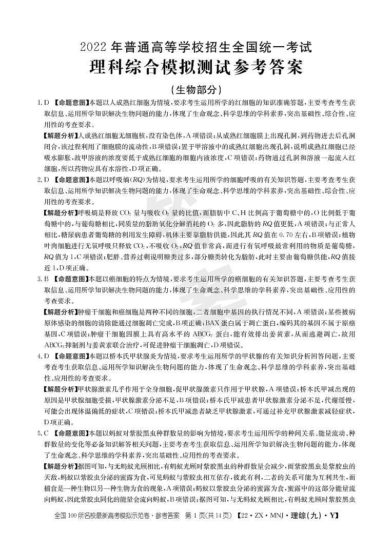 理综答案9第1页