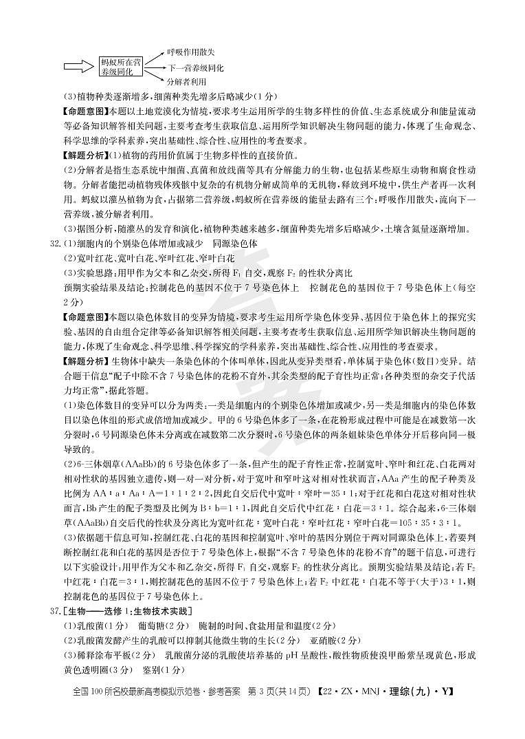 理综答案9第3页