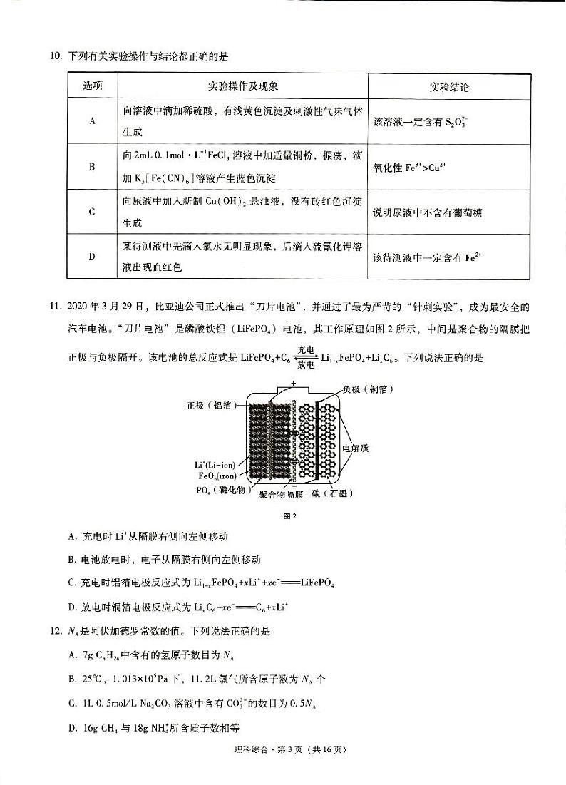 西南名校联盟2021届高三5月3+3+3高考备考诊断性联考（三）理科综合试题（PDF含解析）第3页