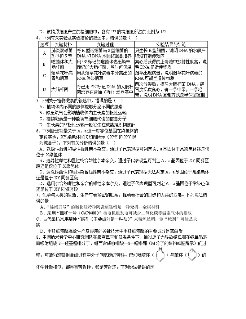 河南省中原名校联盟2021-2022学年高三下学期4月份适应性联考理科综合试题及答案第2页