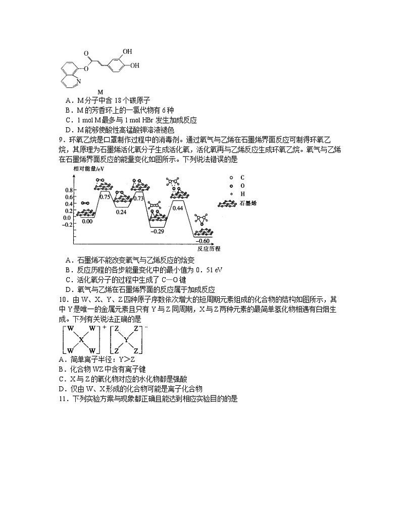 河南省中原名校联盟2021-2022学年高三下学期4月份适应性联考理科综合试题及答案第3页