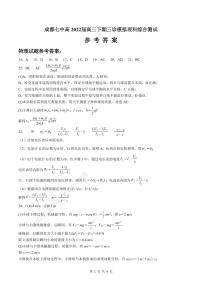 2022届四川省成都市第七中学高三下学期三诊模拟考试理科综合试题及答案