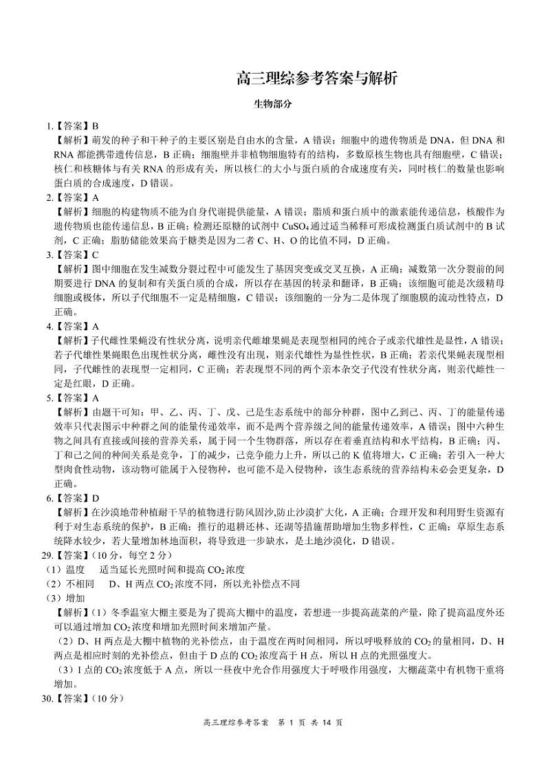 2022届山西省二模 朔州怀仁市高考第三次模拟理综答案第1页