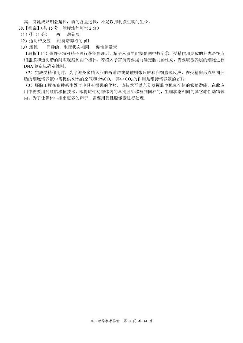 2022届山西省二模 朔州怀仁市高考第三次模拟理综答案第3页