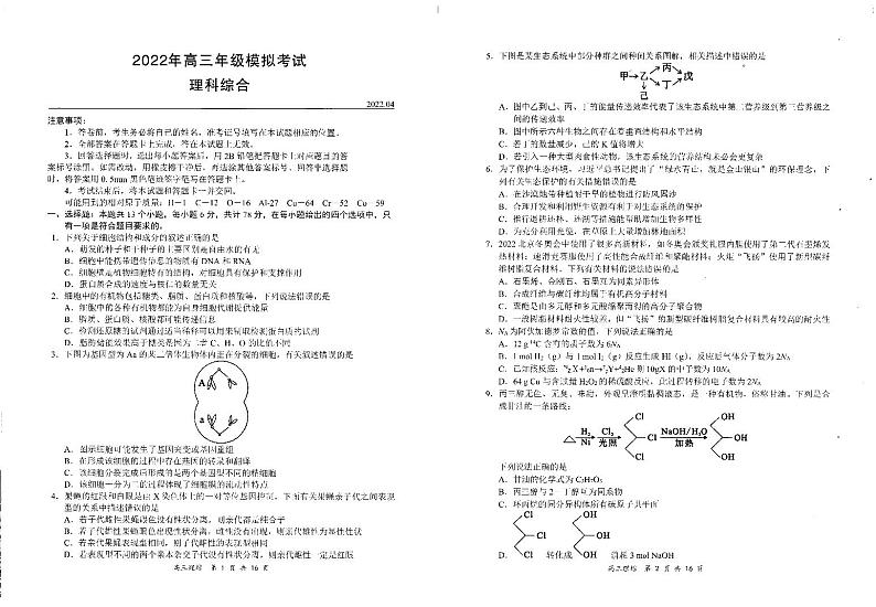 2022届山西省二模 朔州怀仁市高考第三次模拟理科综合试题第1页