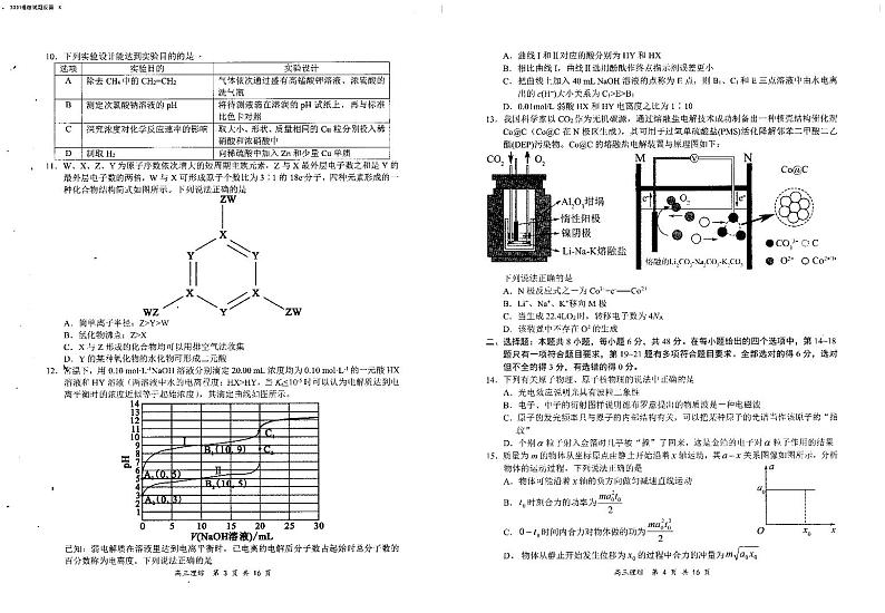 2022届山西省二模 朔州怀仁市高考第三次模拟理科综合试题第2页