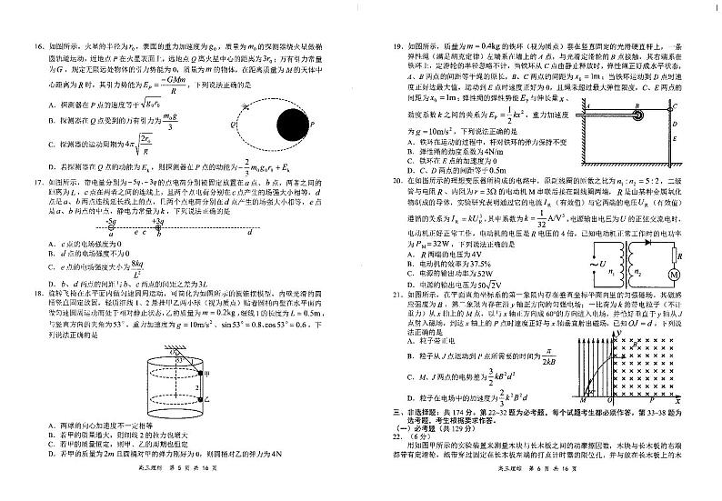 2022届山西省二模 朔州怀仁市高考第三次模拟理科综合试题第3页