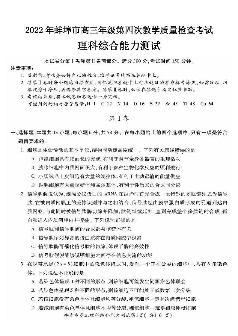 2022年蚌埠市高三年级第四次教学质量检查考试理科综合试卷含答案01