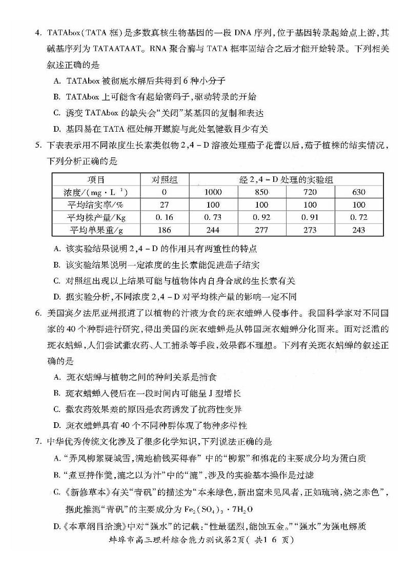 2022年蚌埠市高三年级第四次教学质量检查考试理科综合试卷含答案02