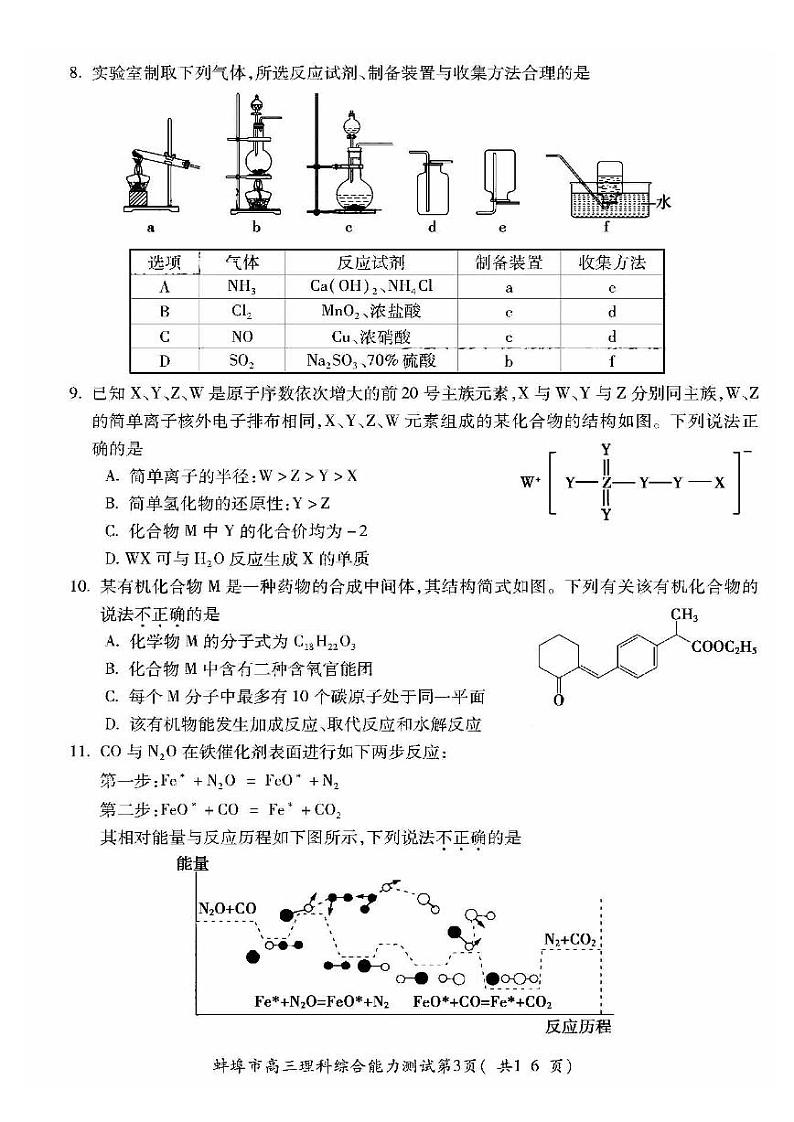 2022年蚌埠市高三年级第四次教学质量检查考试理科综合试卷含答案03