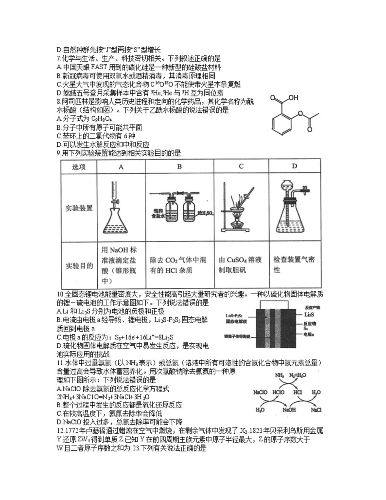 2021年安徽省淮南市高三第二次模拟考试理综卷第2页