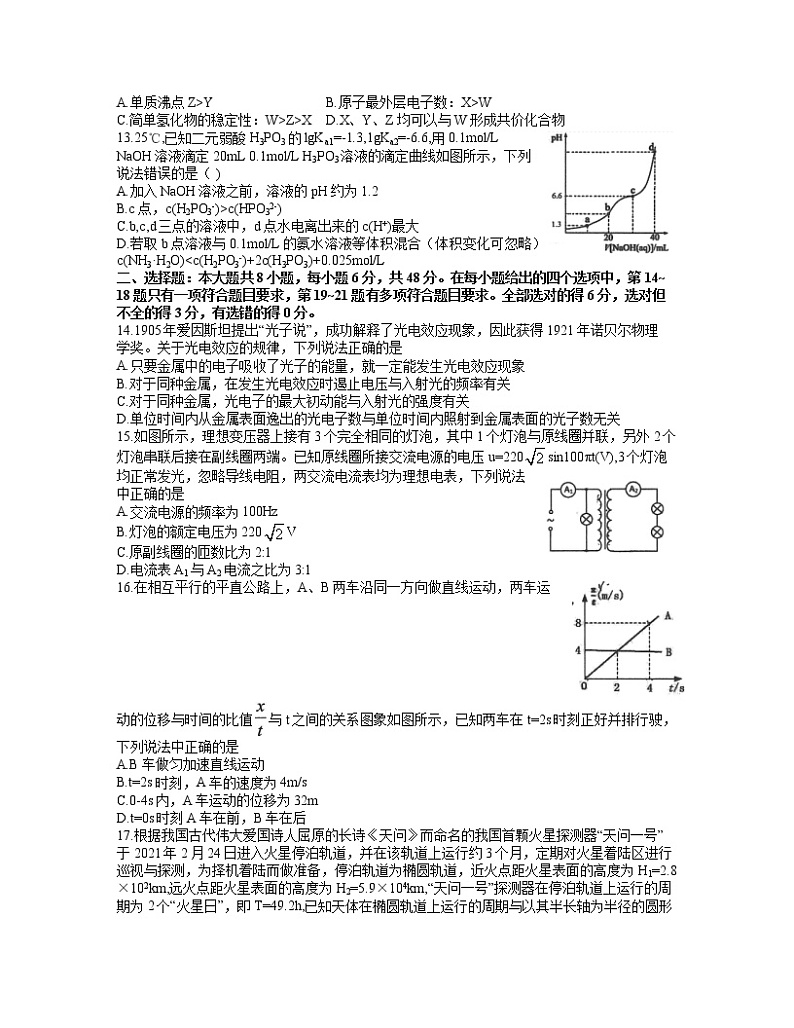 2021年安徽省淮南市高三第二次模拟考试理综卷第3页