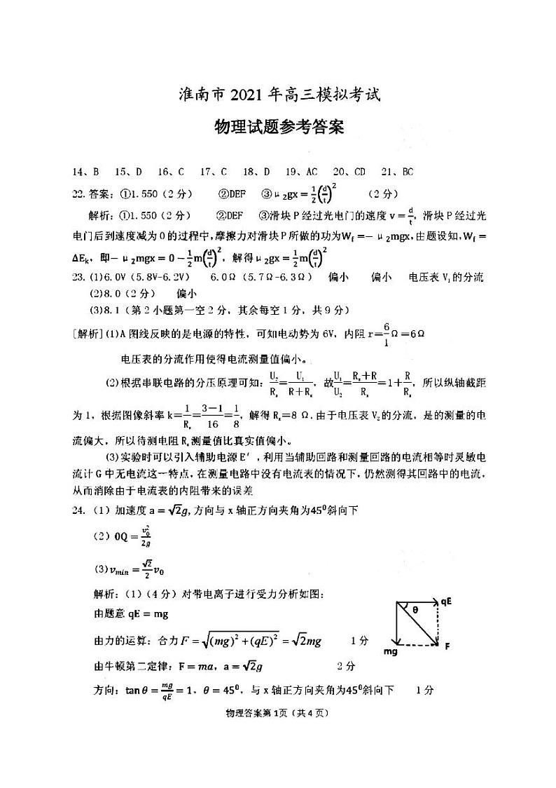 2021年安徽省淮南市高三第二次模拟考试理综卷（答案）第3页