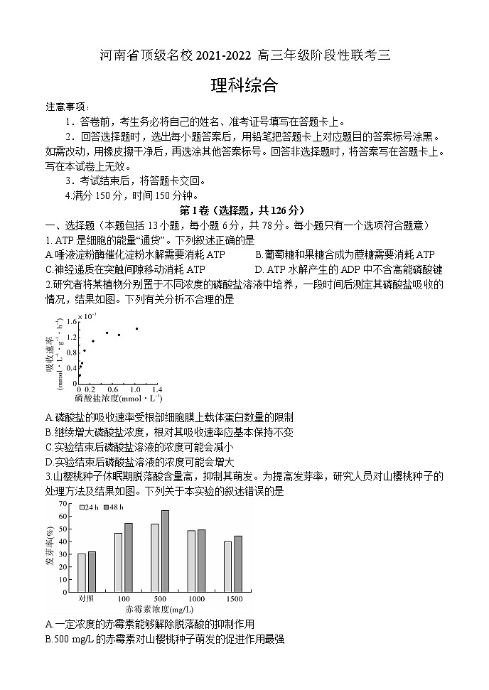 2022届河南省实验中学顶级名校高三下学期阶段性联考三理科综合试题（word版）第1页