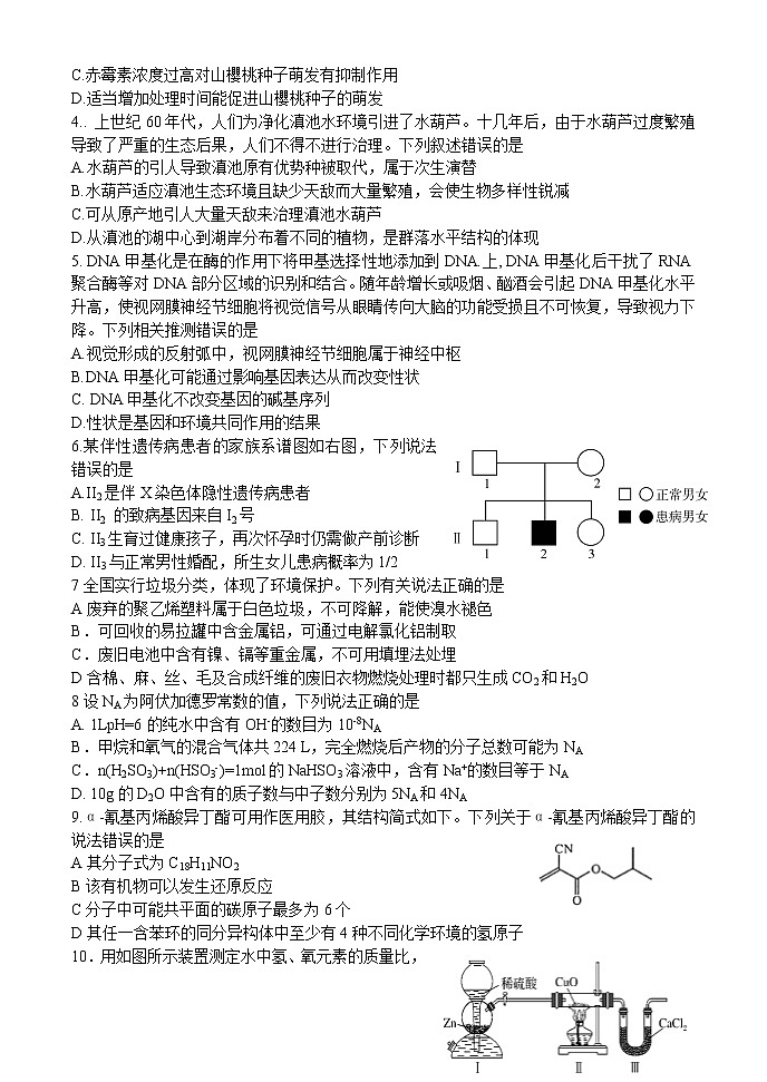 2022届河南省实验中学顶级名校高三下学期阶段性联考三理科综合试题（word版）第2页