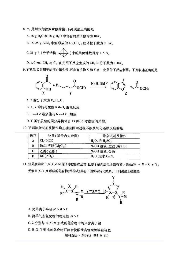 2022西宁高三下学期一模理综试题03