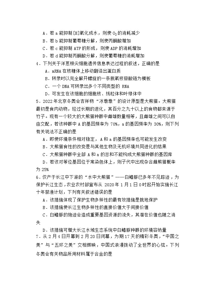 2022石嘴山三中高三第三次模拟考试理科综合试题第2页