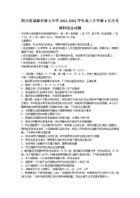 2022成都七中高三下学期4月第二次考试理科综合含答案