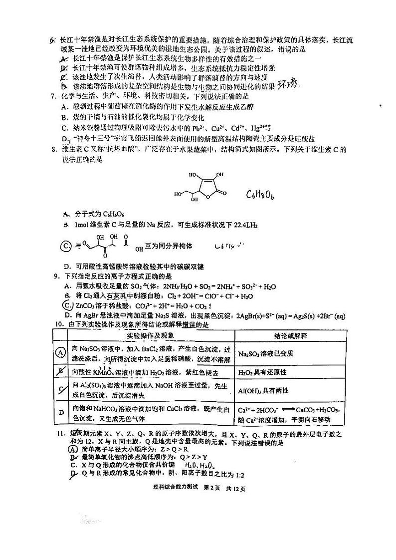 2022年马鞍山市高三第三次教学质量检测理科综合试题含答案（马鞍山三模）第2页