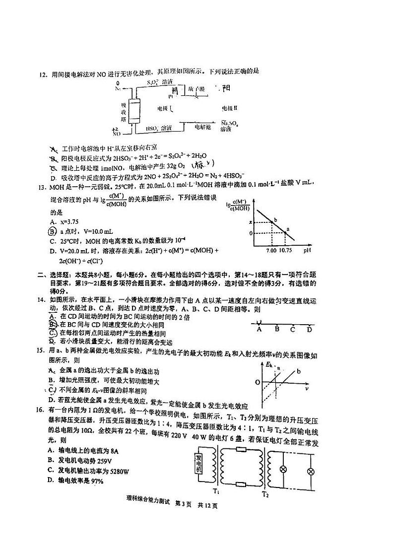 2022年马鞍山市高三第三次教学质量检测理科综合试题含答案（马鞍山三模）第3页