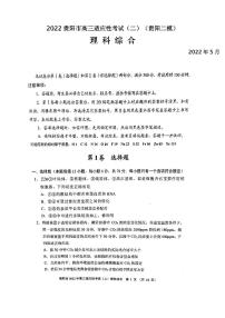 2022贵阳市高三适应性考试（二）理科综合试题含答案（贵阳二模）