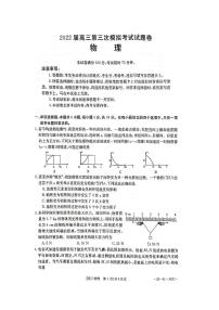 2022届湖南省湘西自治州高三下学期4月第三次模拟考试物理试题PDF版含答案