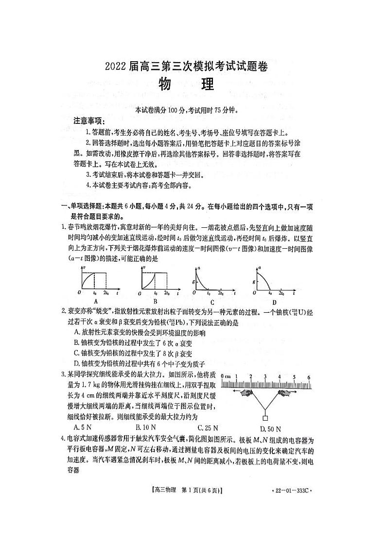 2022届湖南省湘西自治州高三下学期4月第三次模拟考试物理试题PDF版含答案01