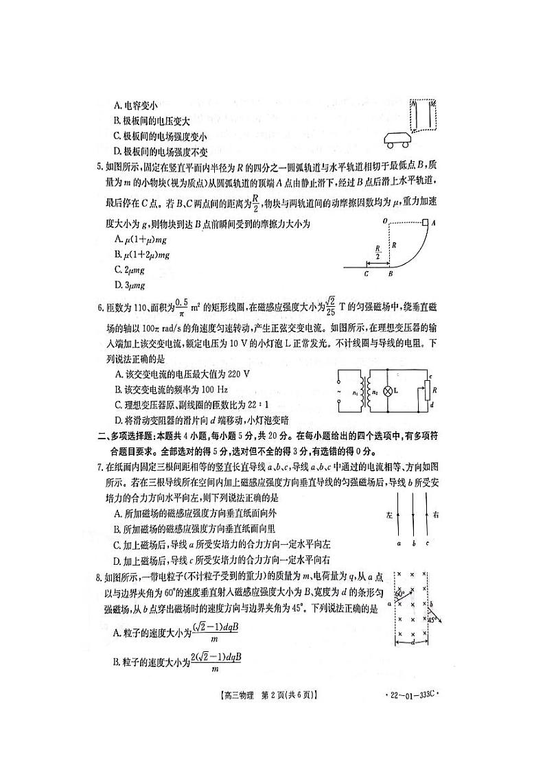 2022届湖南省湘西自治州高三下学期4月第三次模拟考试物理试题PDF版含答案02