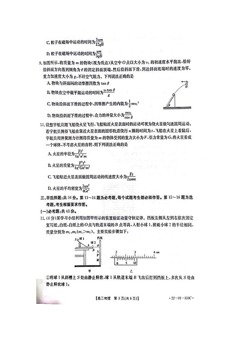 2022届湖南省湘西自治州高三下学期4月第三次模拟考试物理试题PDF版含答案03