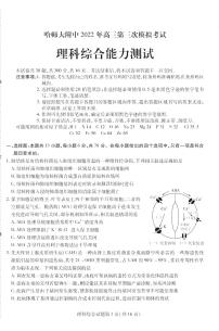 2022届黑龙江省哈尔滨师范大学附属中学高三第三次模拟考试理科综合试题无答案